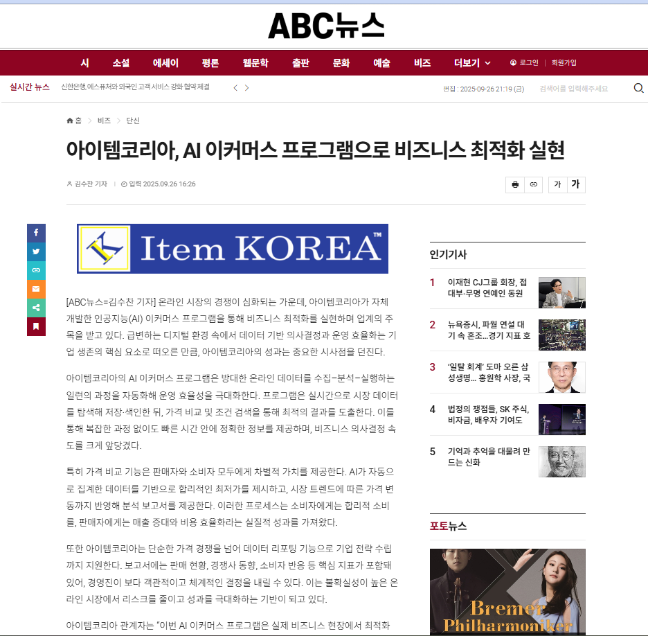 아이템코리아(주)